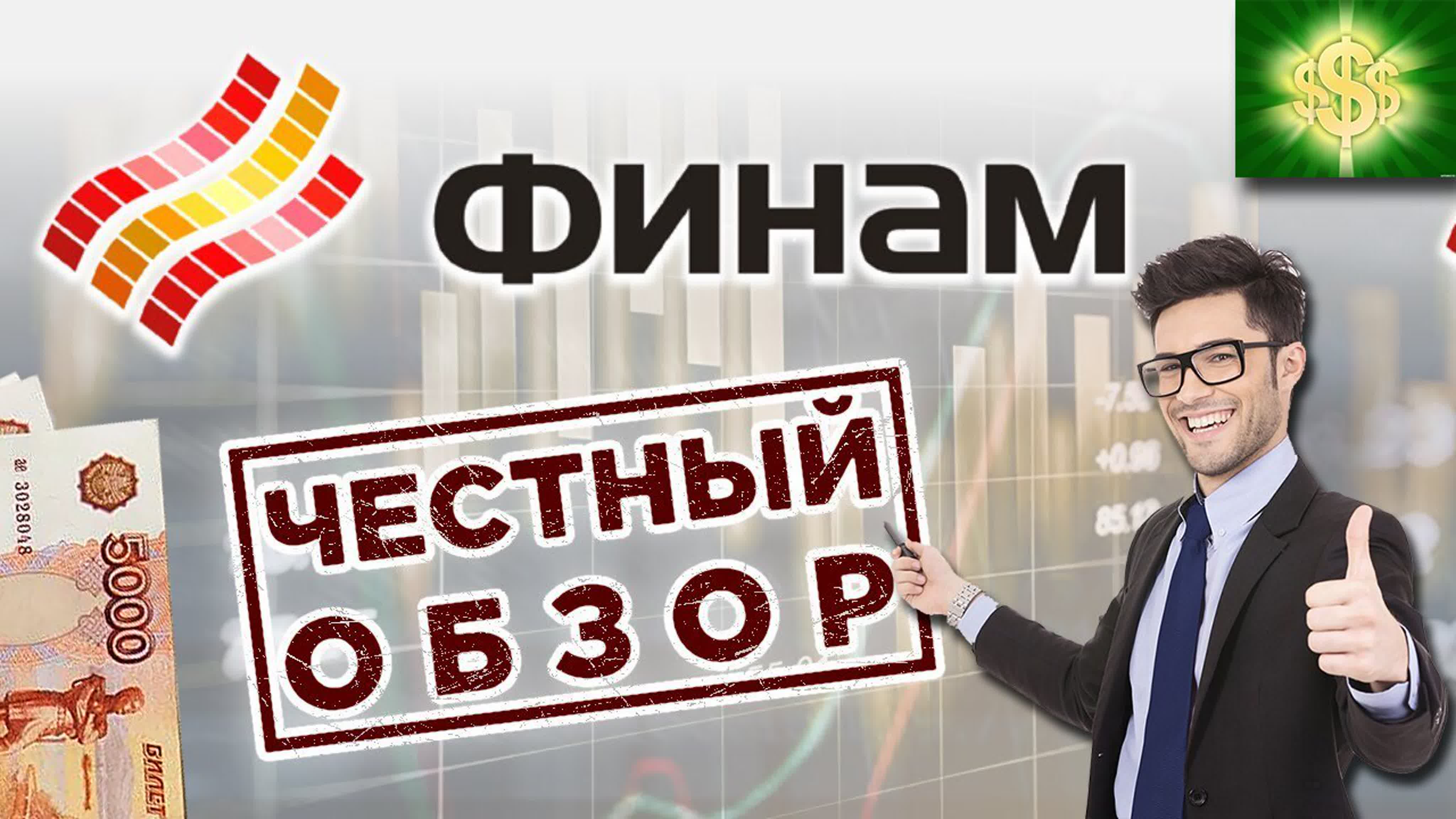 Вклады и Инвестиции
