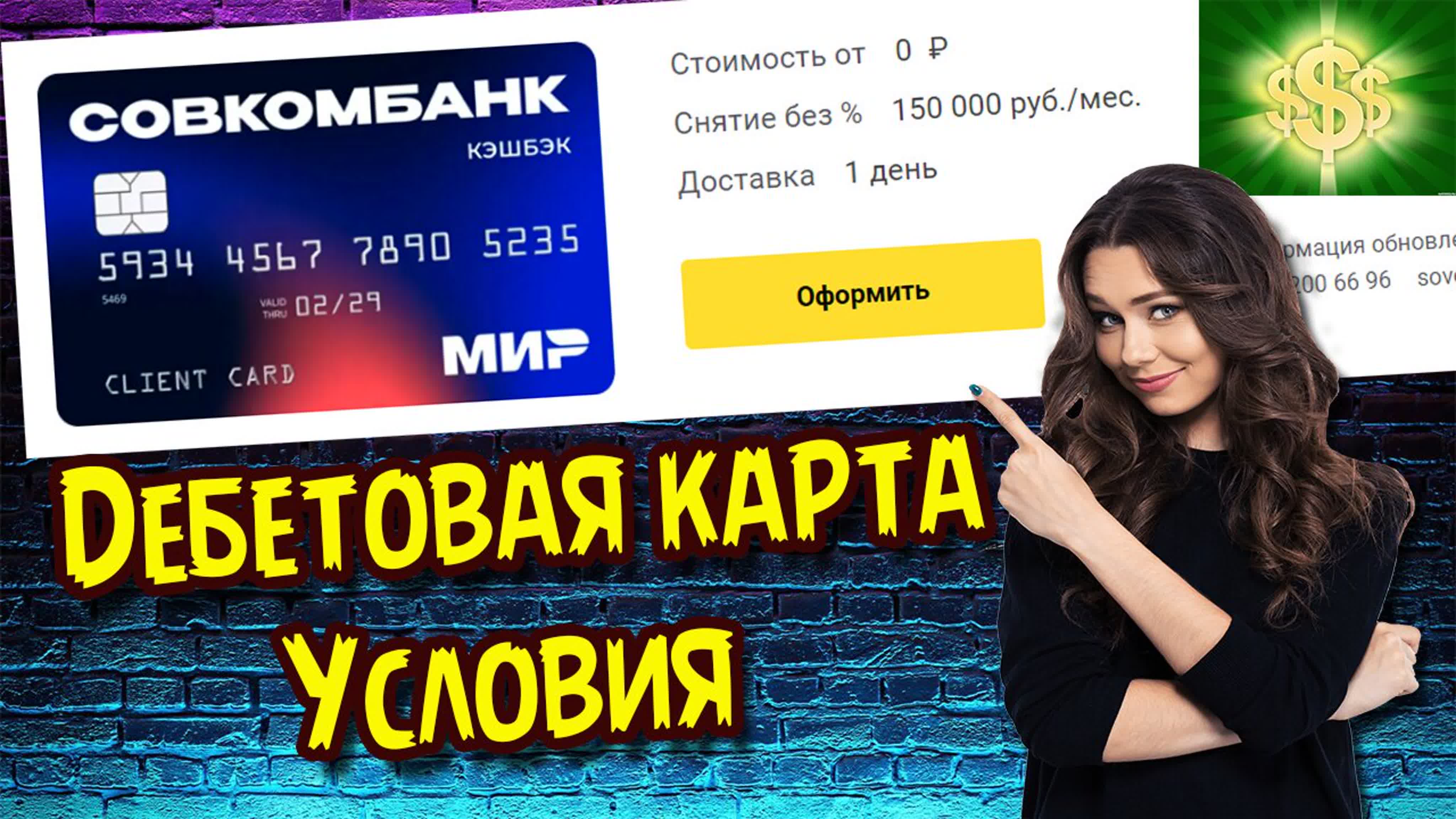 Дебетовые карты