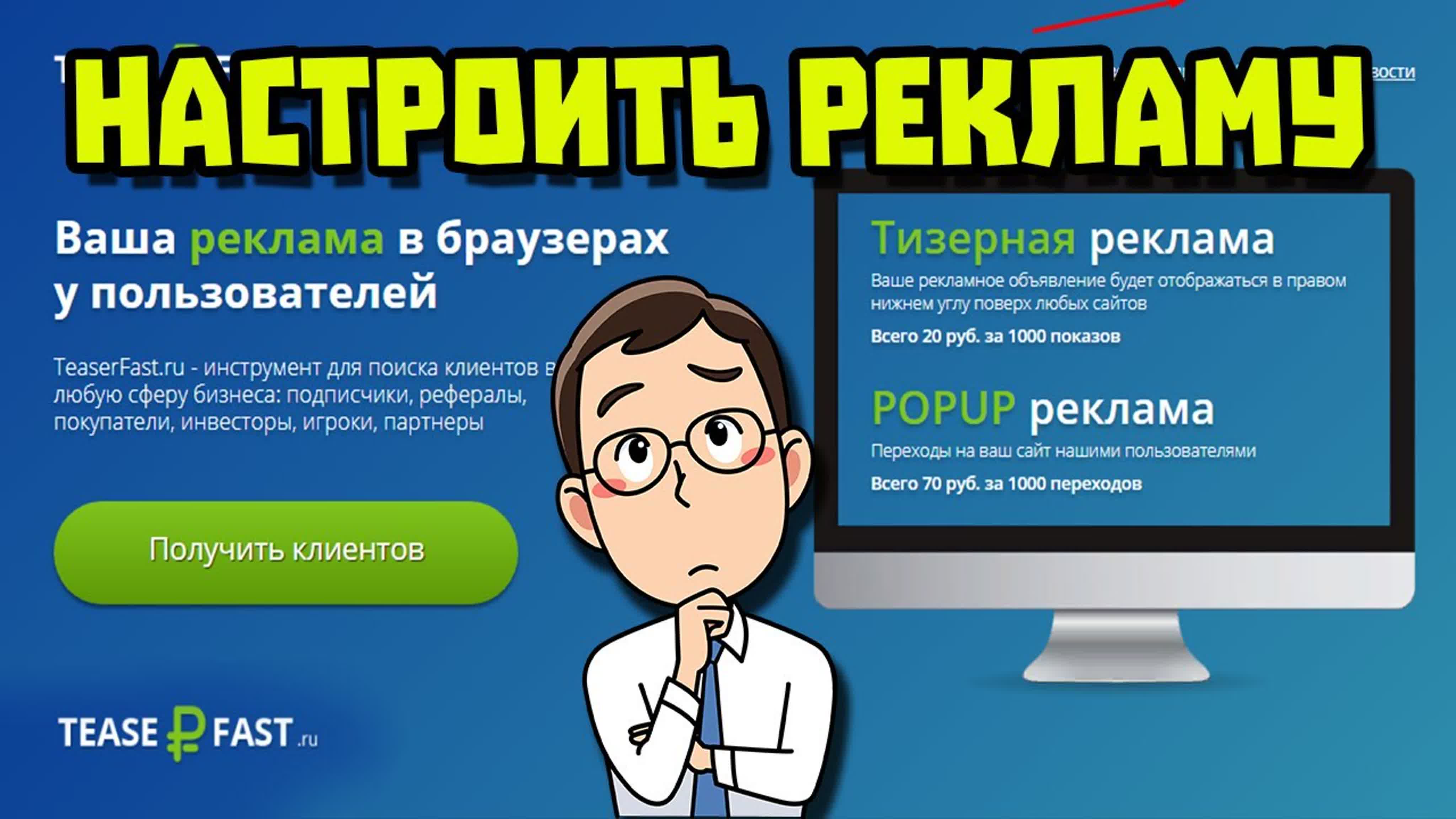 Баннерная реклама / Рекламные сервисы