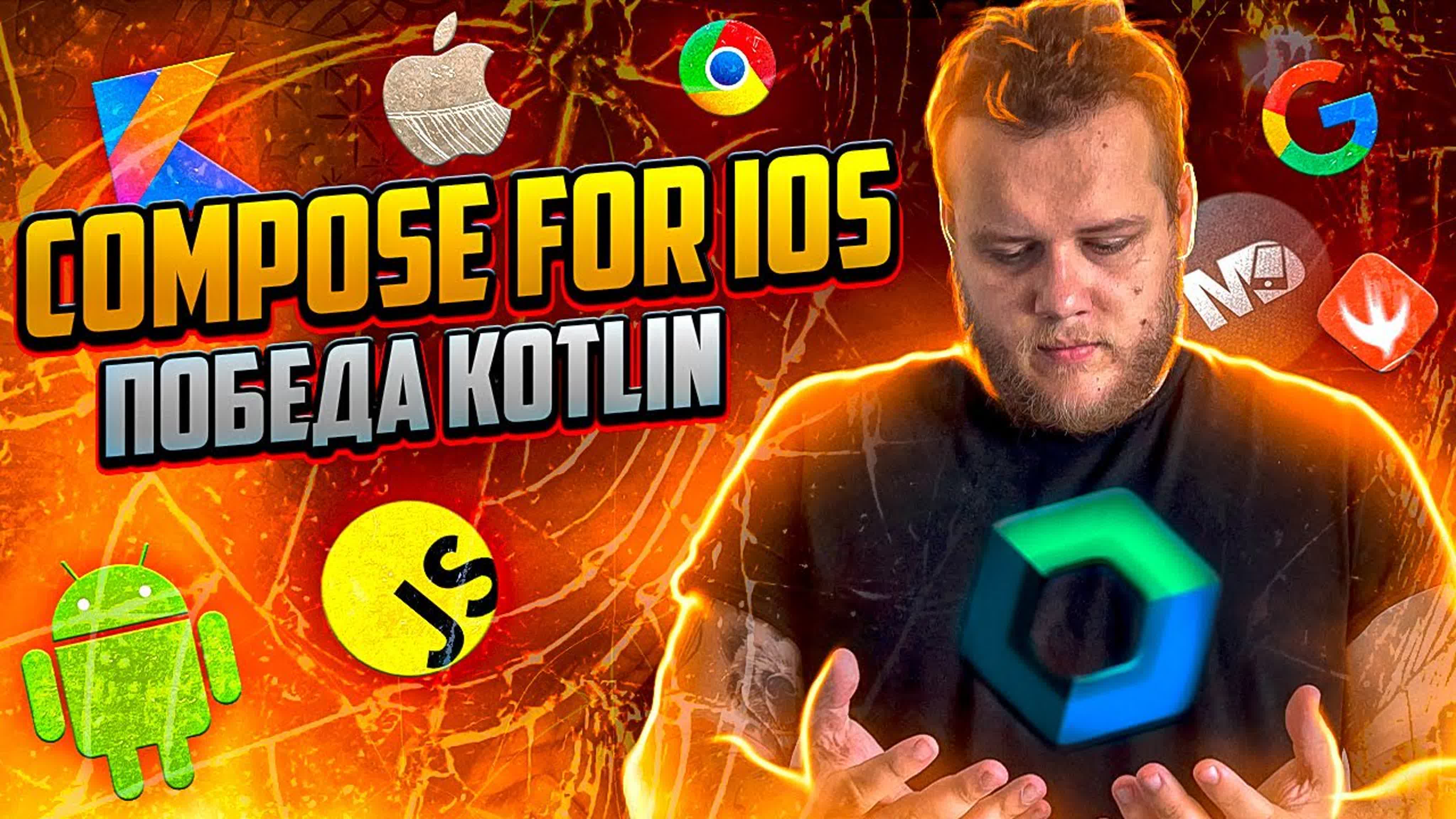 Kotlin Multiplatform