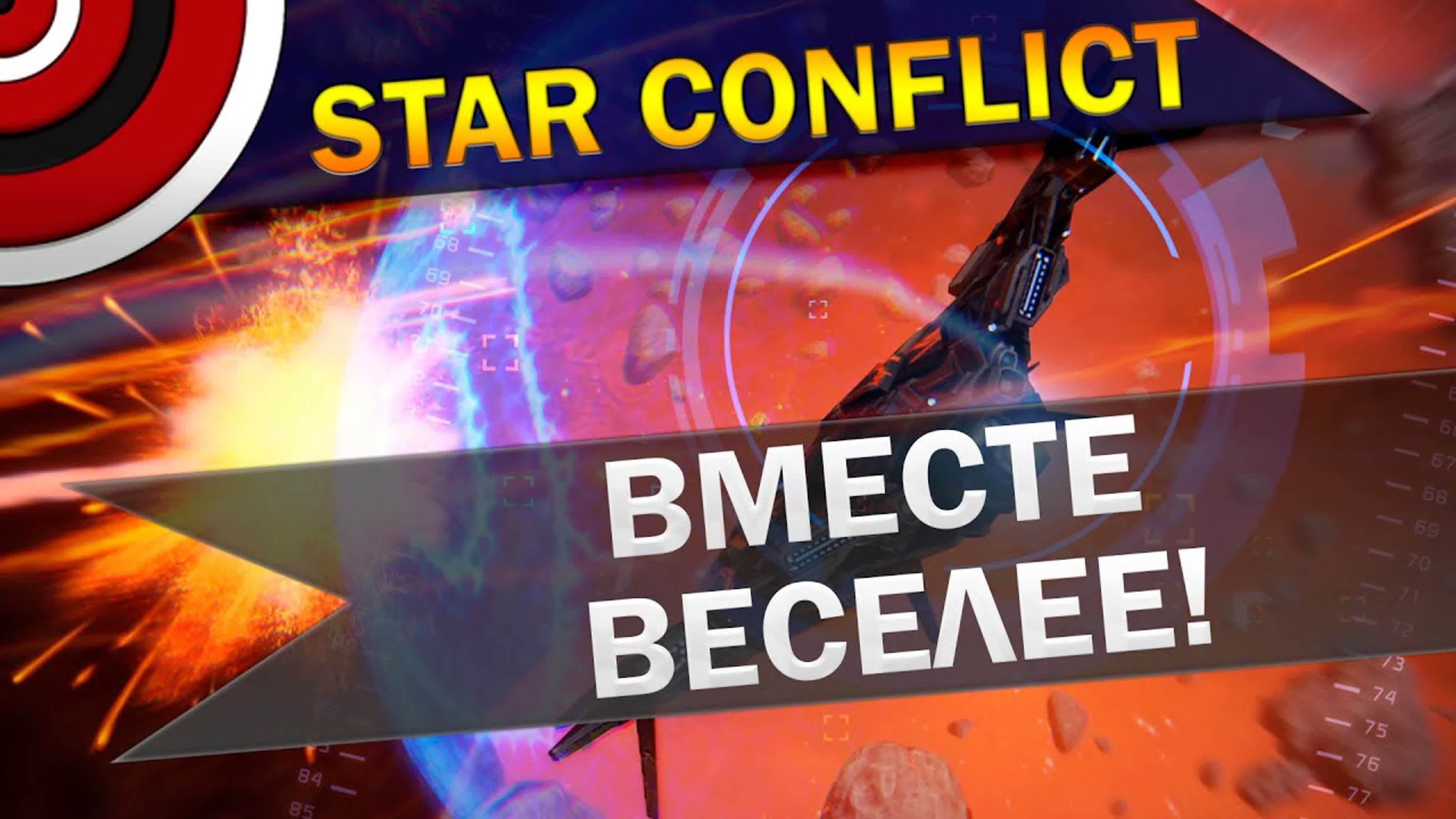 Star Conflict