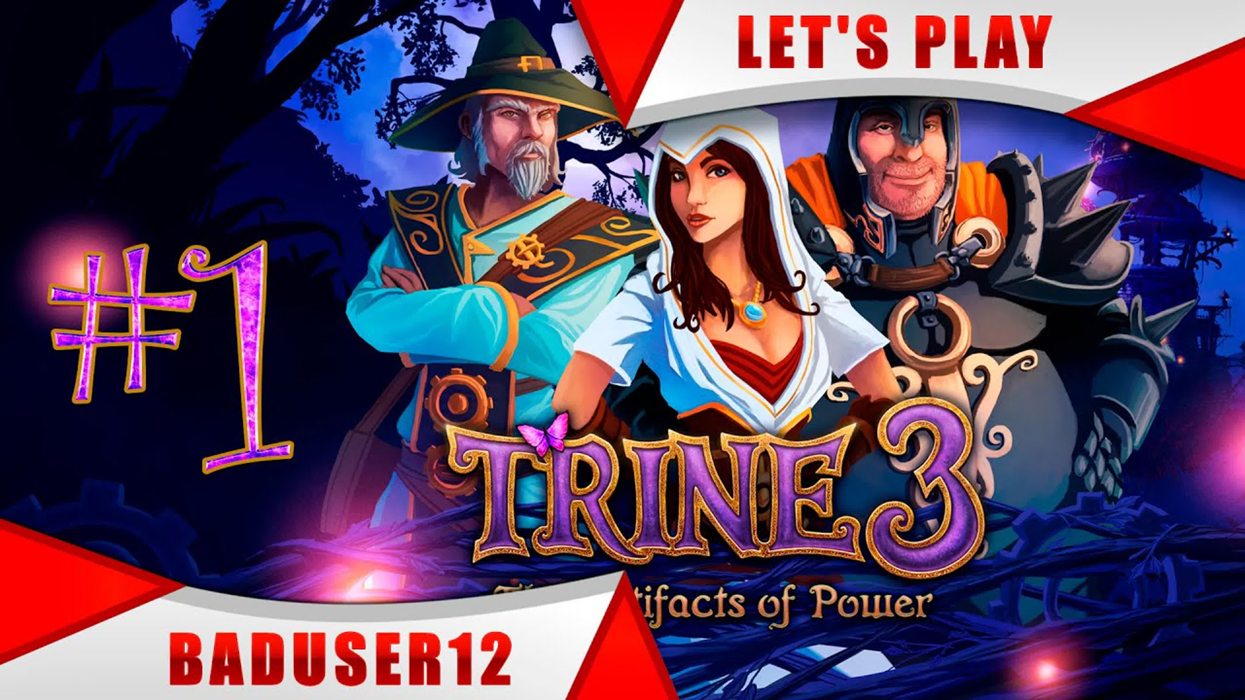 Trine 3: The Artifacts of Power