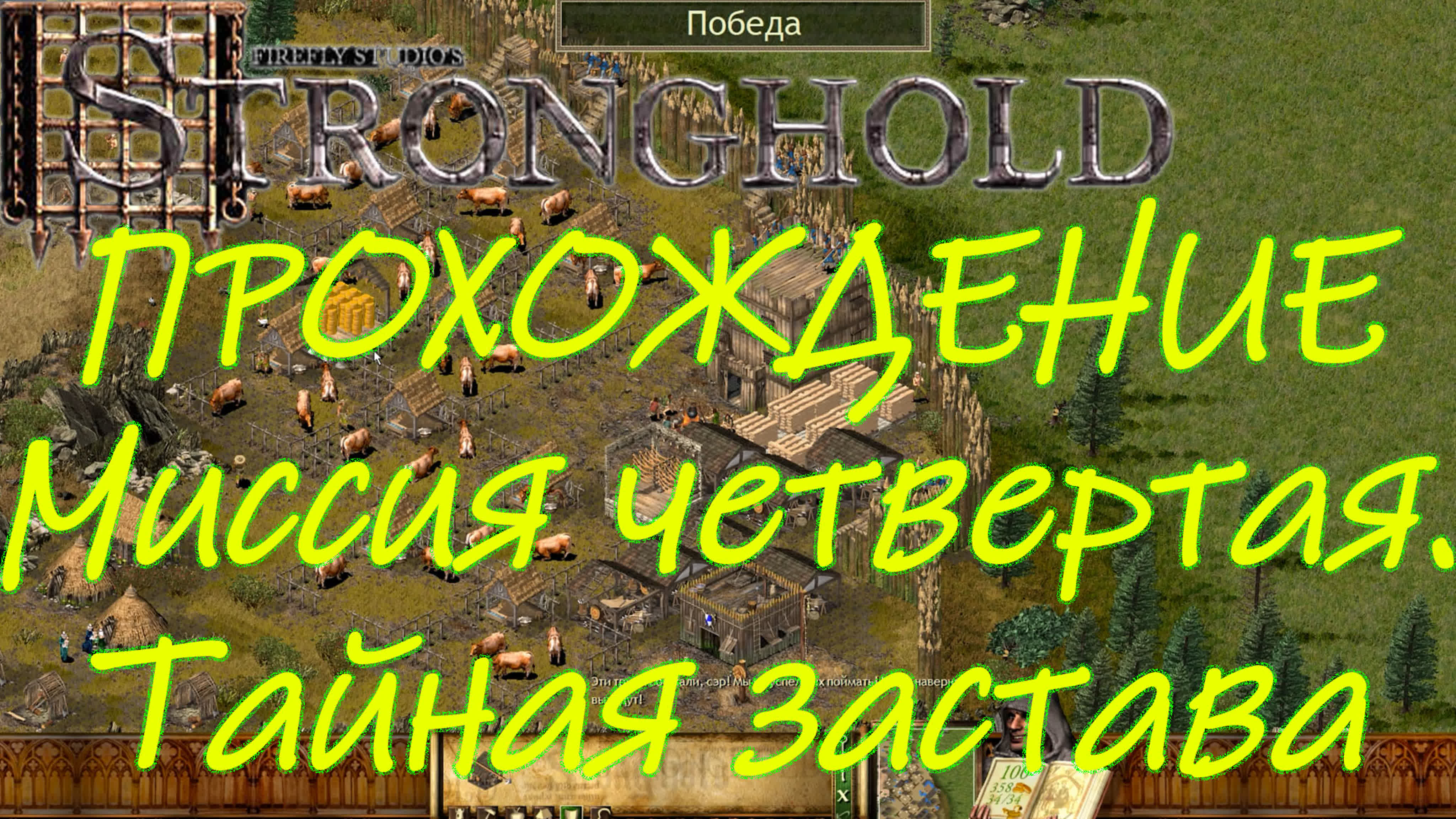 Stronghold | Цитадель