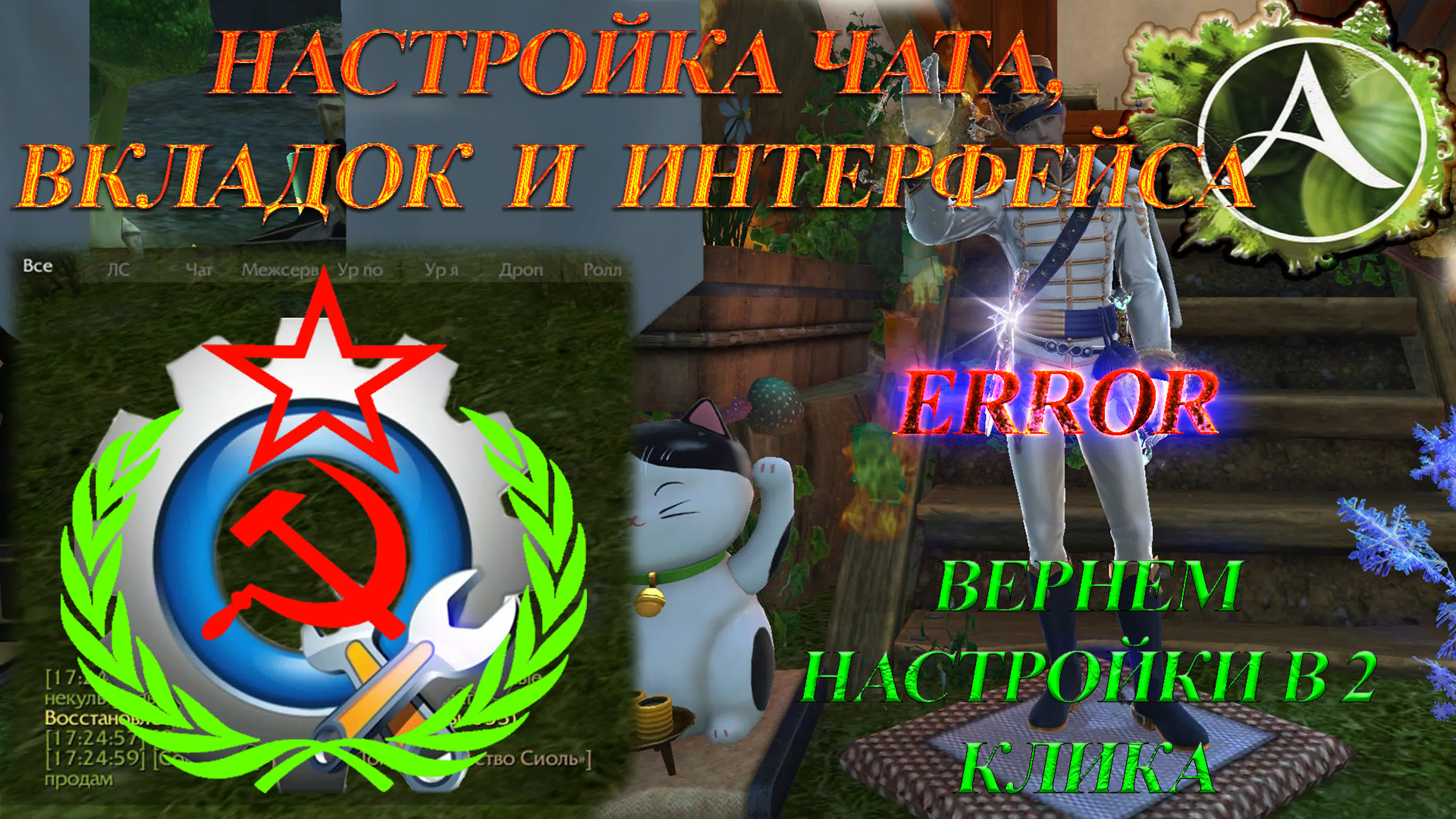 Настройка игры