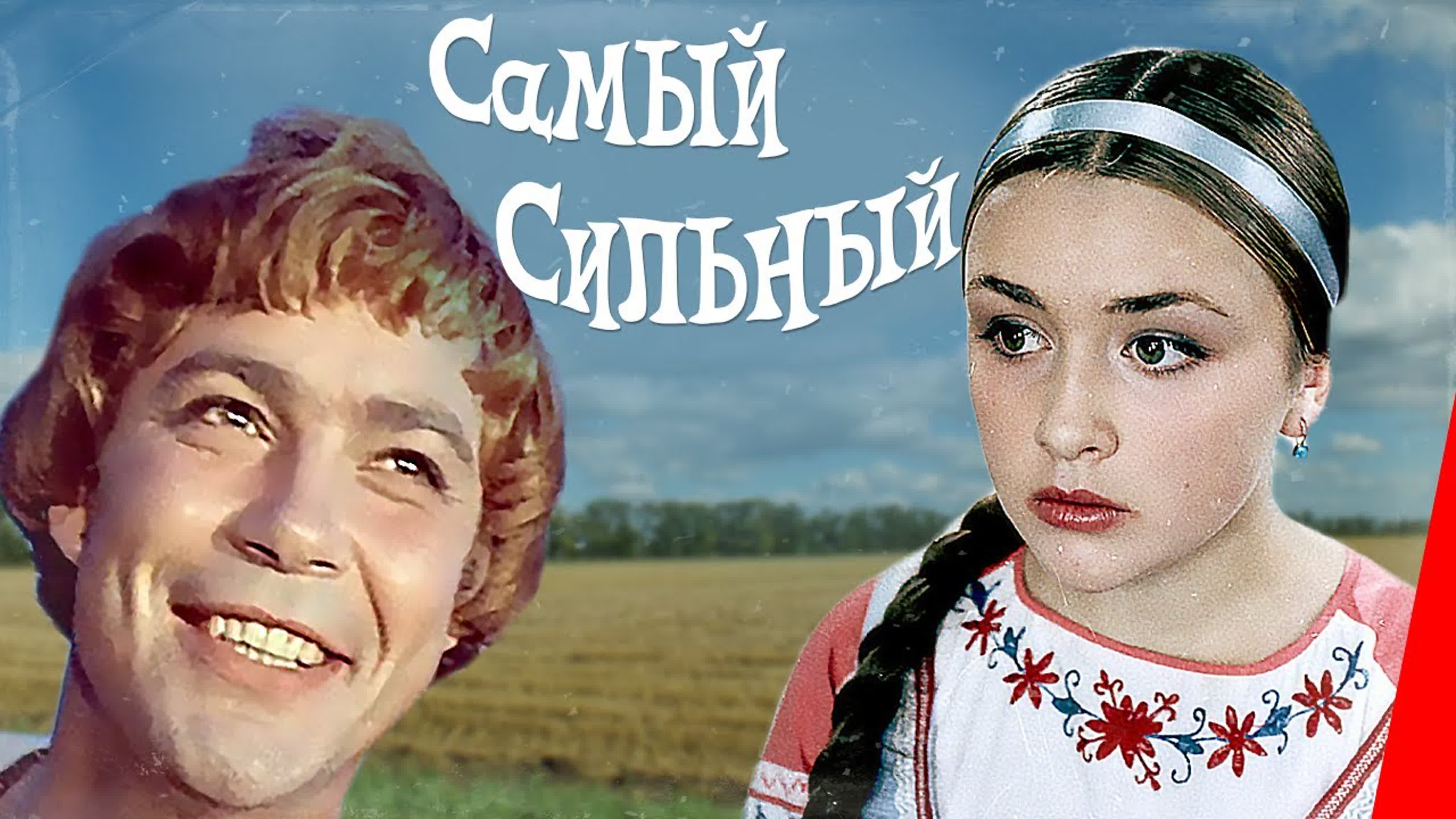 Сказки