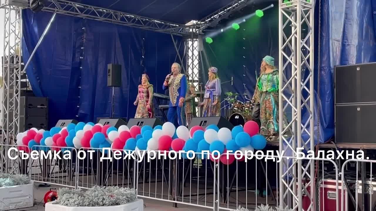 День города. Балахна.11.09.2021