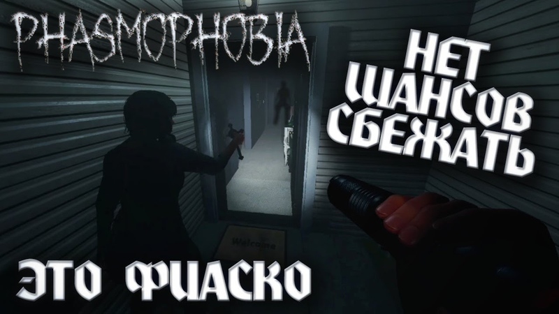 PHASMOPHOBIA