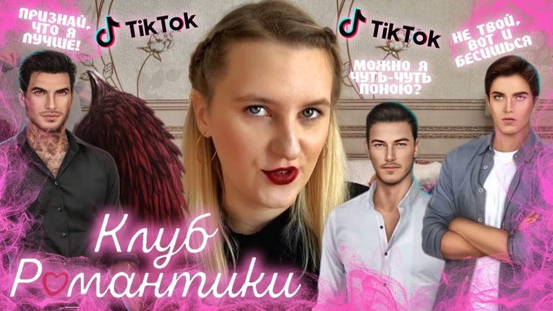 ТИКТОК