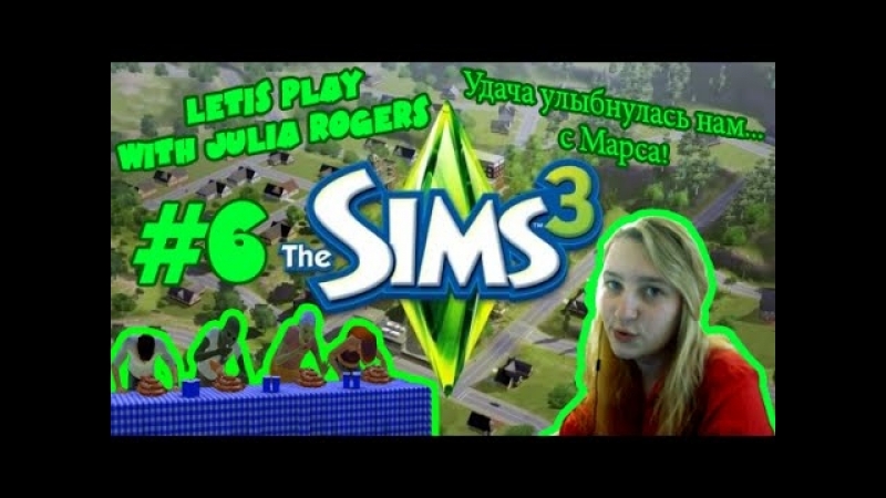 Let`s Play.The Sims 3