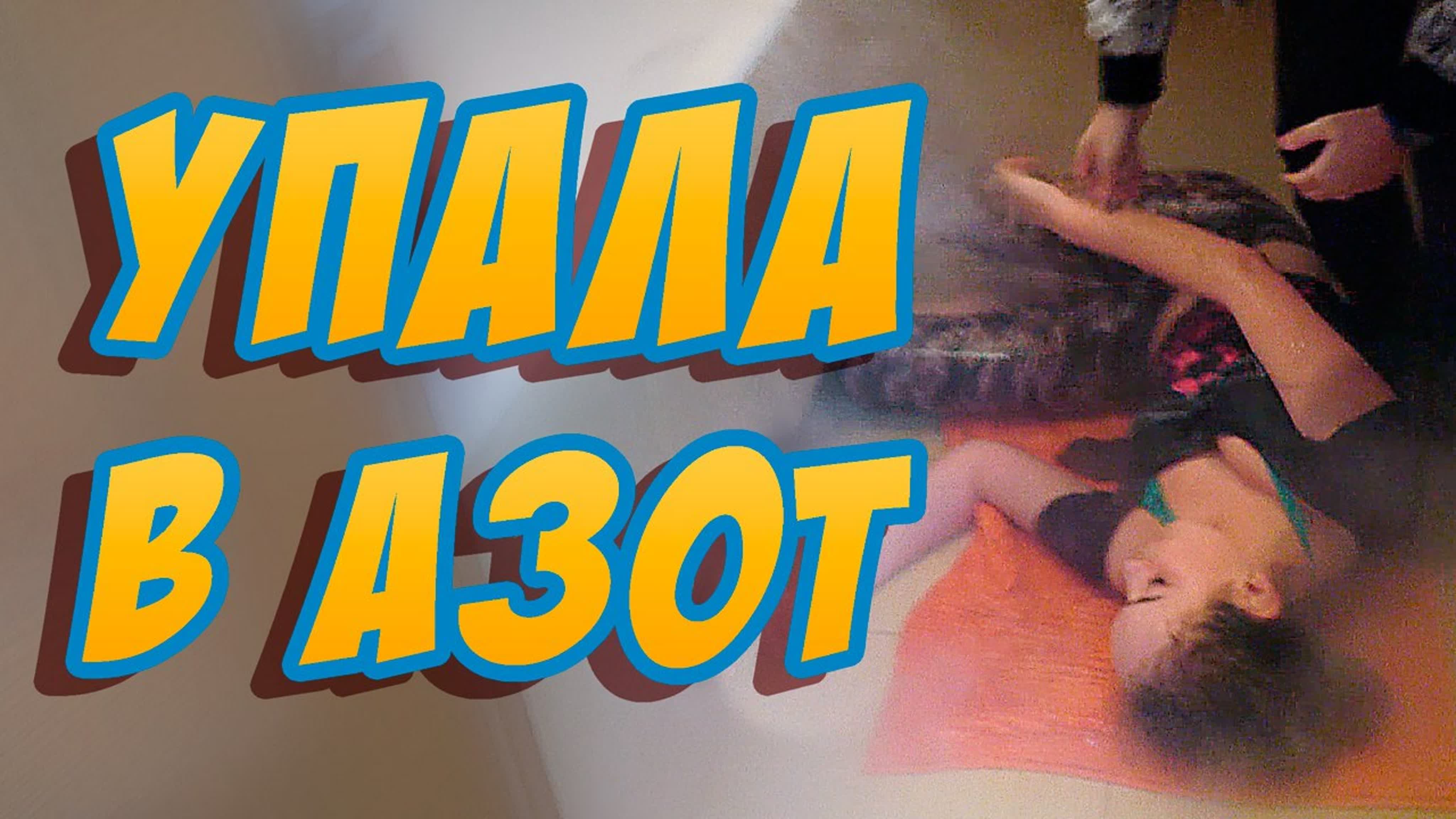 ПРАНК