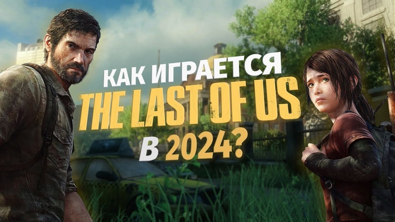 The Last of Us