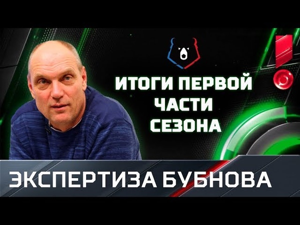 Бубнов на Sportbox/YouTube