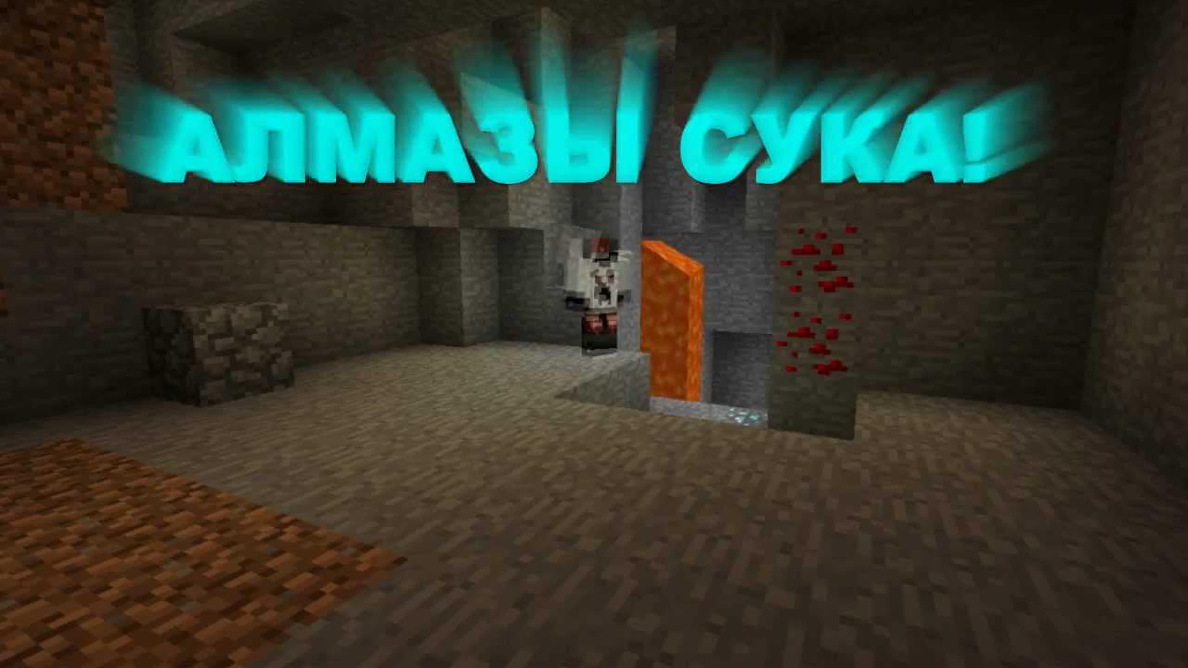 Машинимы Майкнрафт