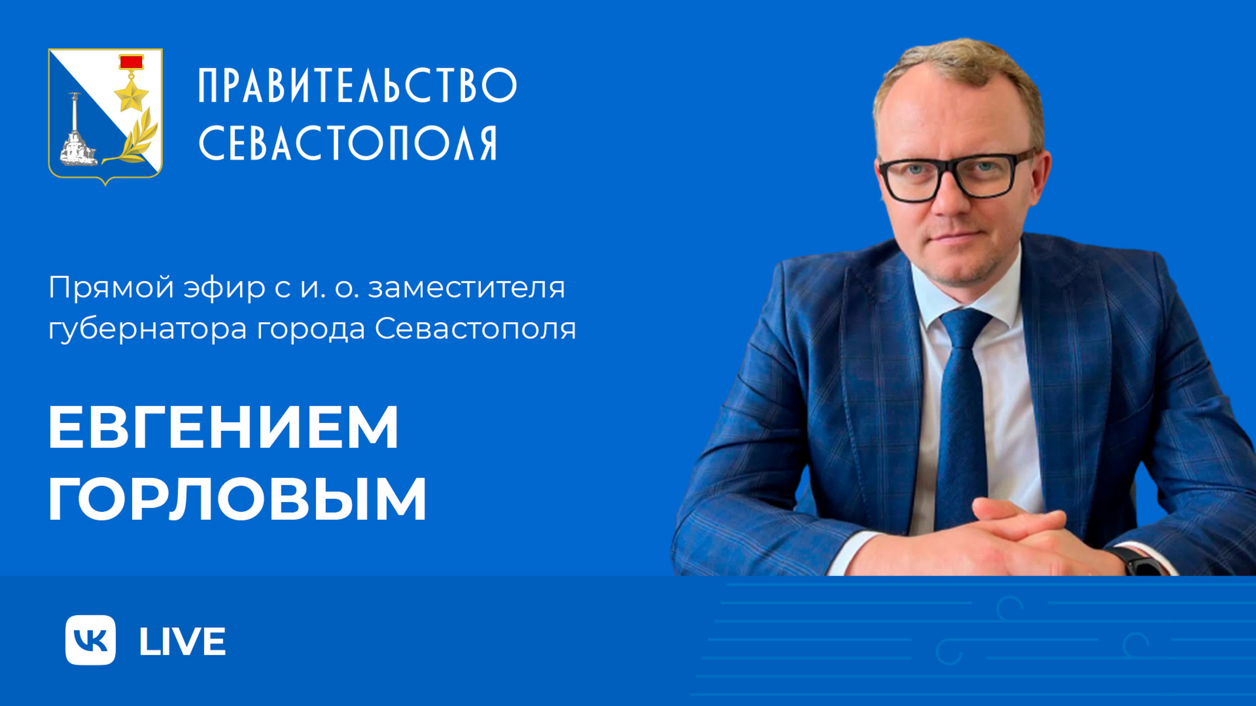 Прямые эфиры