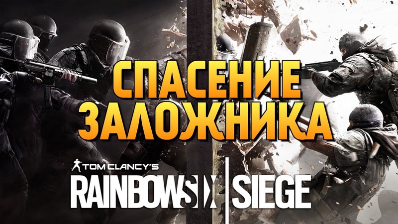 Tom Clancy's Rainbow Six: Siege