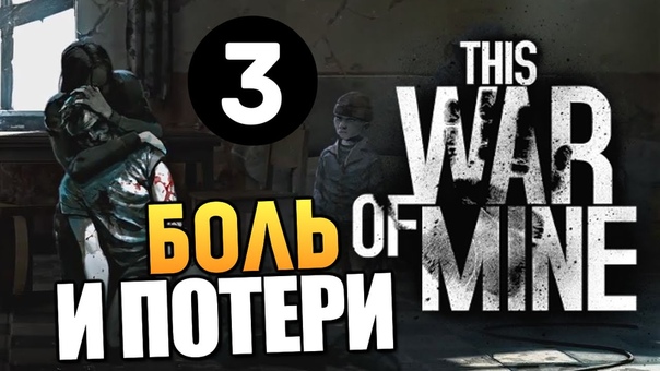 This War of Mine