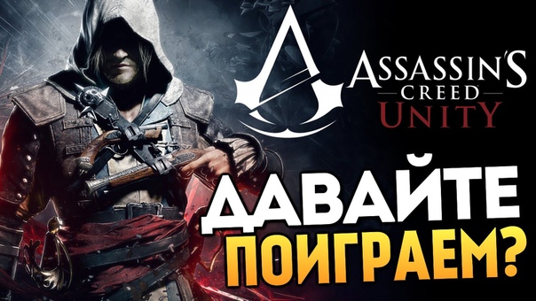 Assassin's Creed Unity