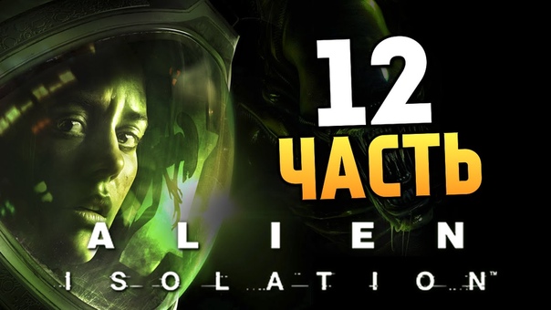 Alien: Isolation