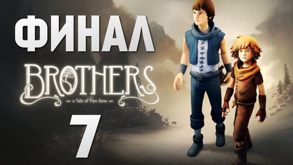 Brothers: A Tale of Two Sons