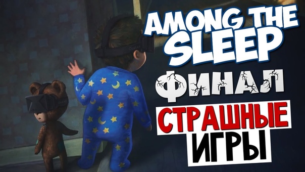 Among the Sleep