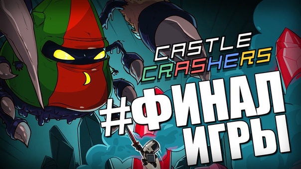 Castle Crashers