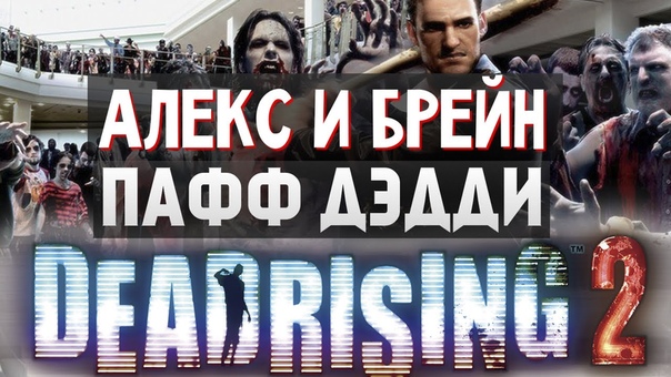 Dead Rising 2