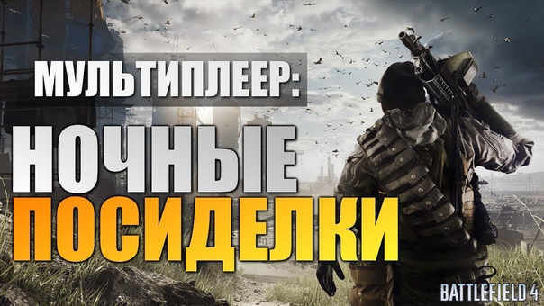 Battlefield 4 Multiplayer