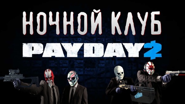 PAYDAY 2