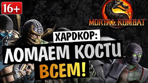 Mortal Kombat