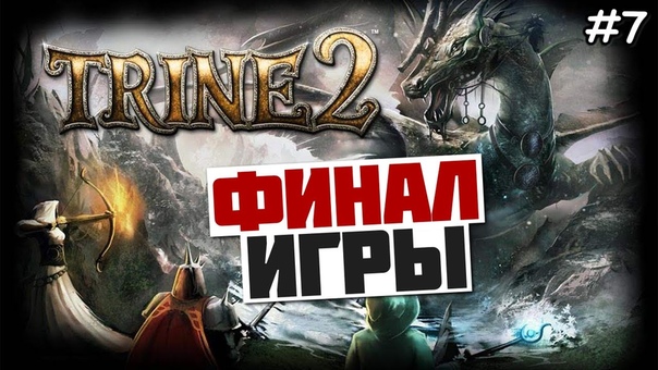 Trine 2 Co-op