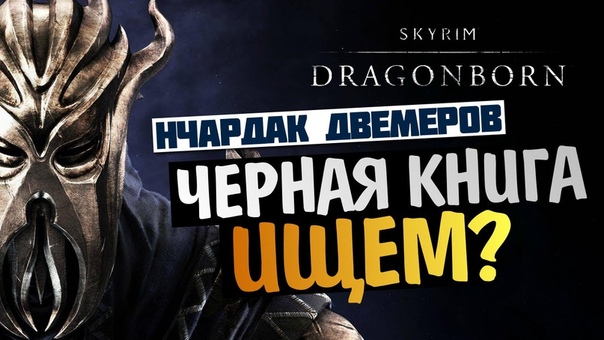 Skyrim Dragonborn