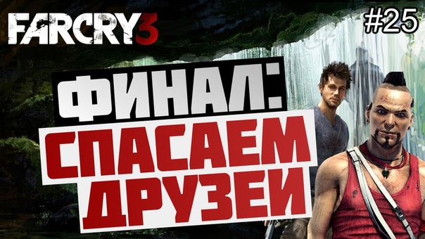 Far Cry 3