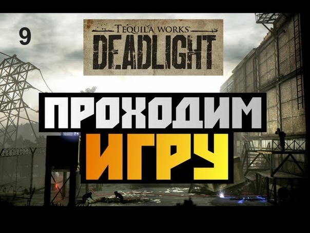 Deadlight