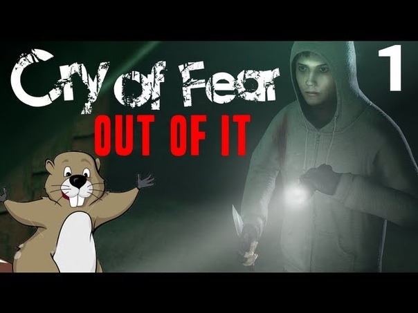 Cry of Fear - Memories