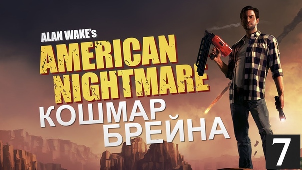 Alan Wake American Nightmare