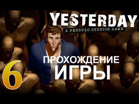 Yesterday Печать Люцифера