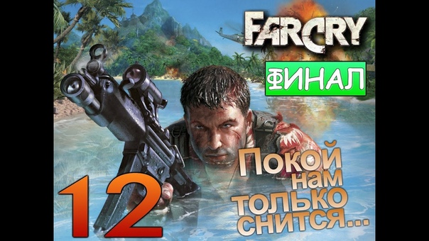 Far Cry