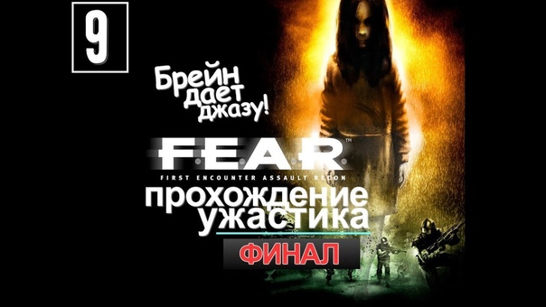 F.E.A.R.