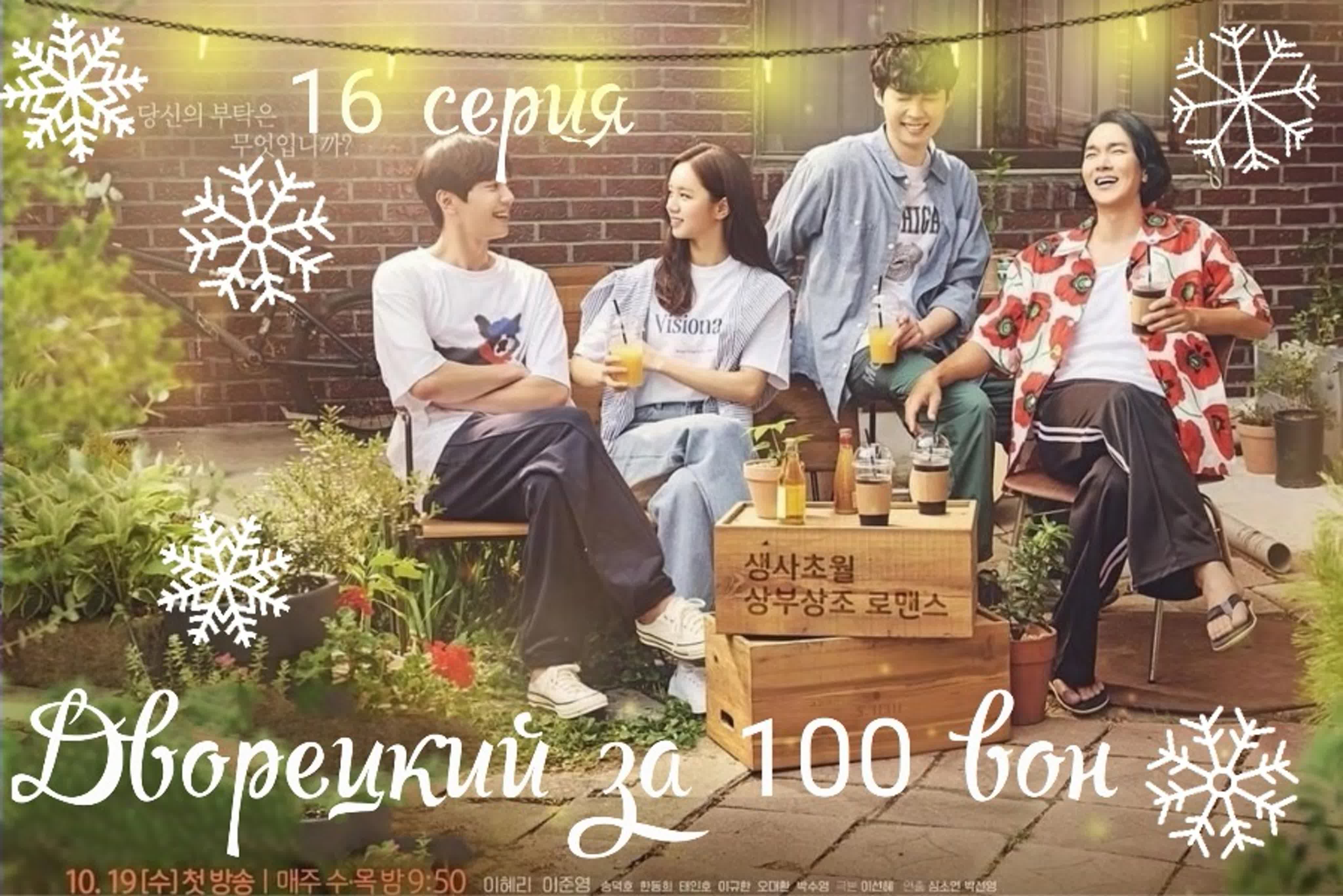 Дворецкий за 100 вон