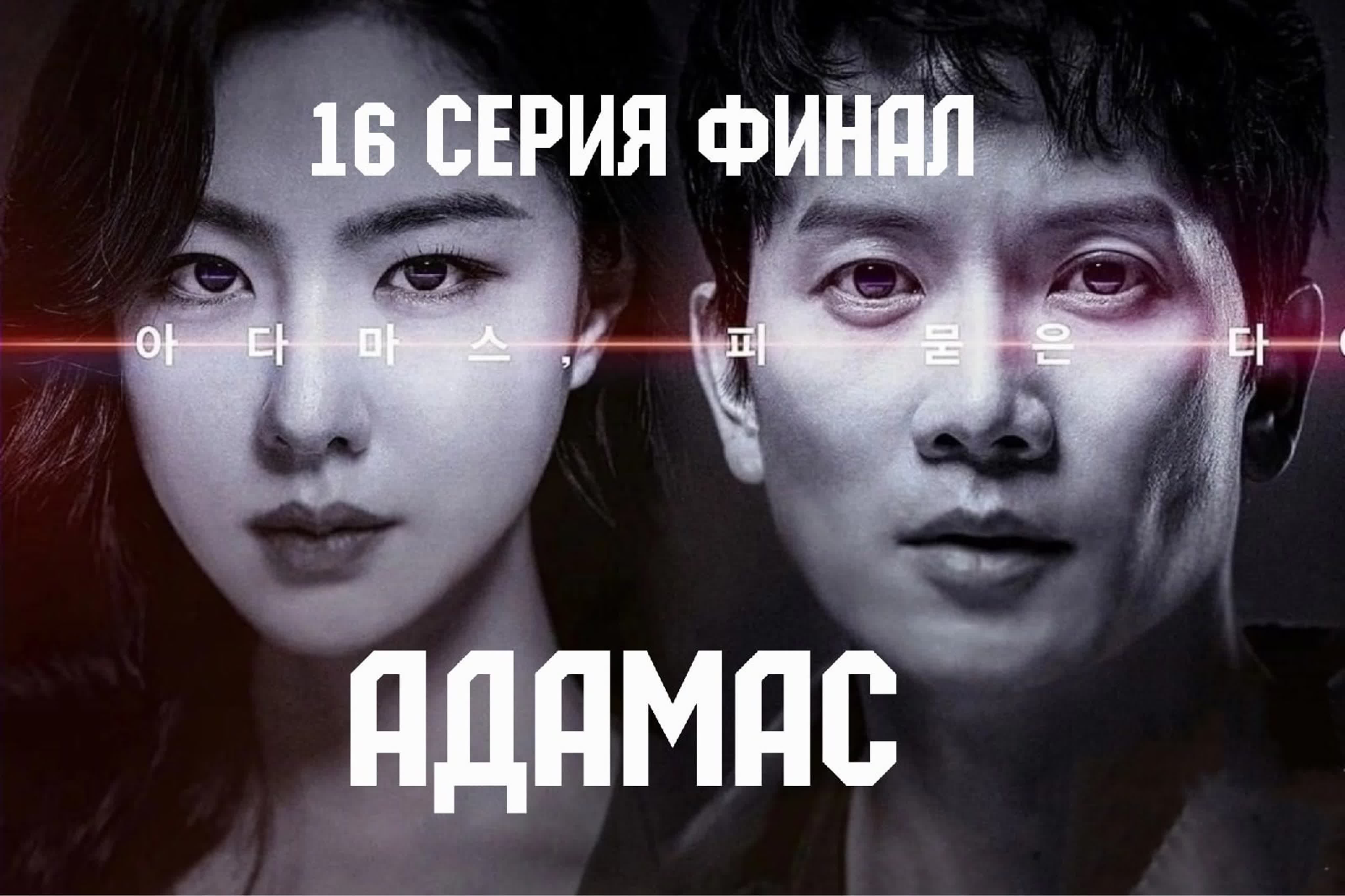 Адамас
