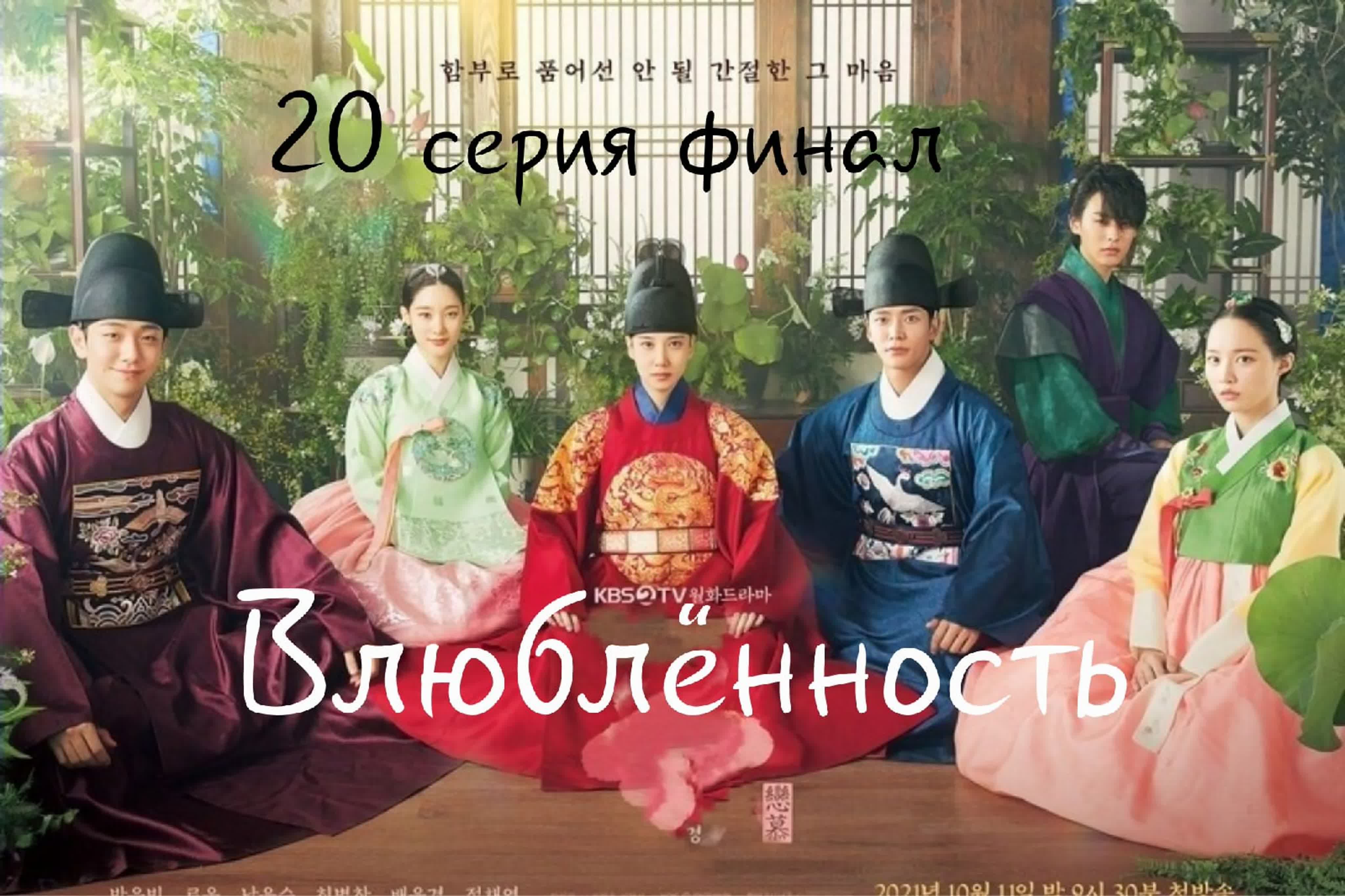 Влюбленность