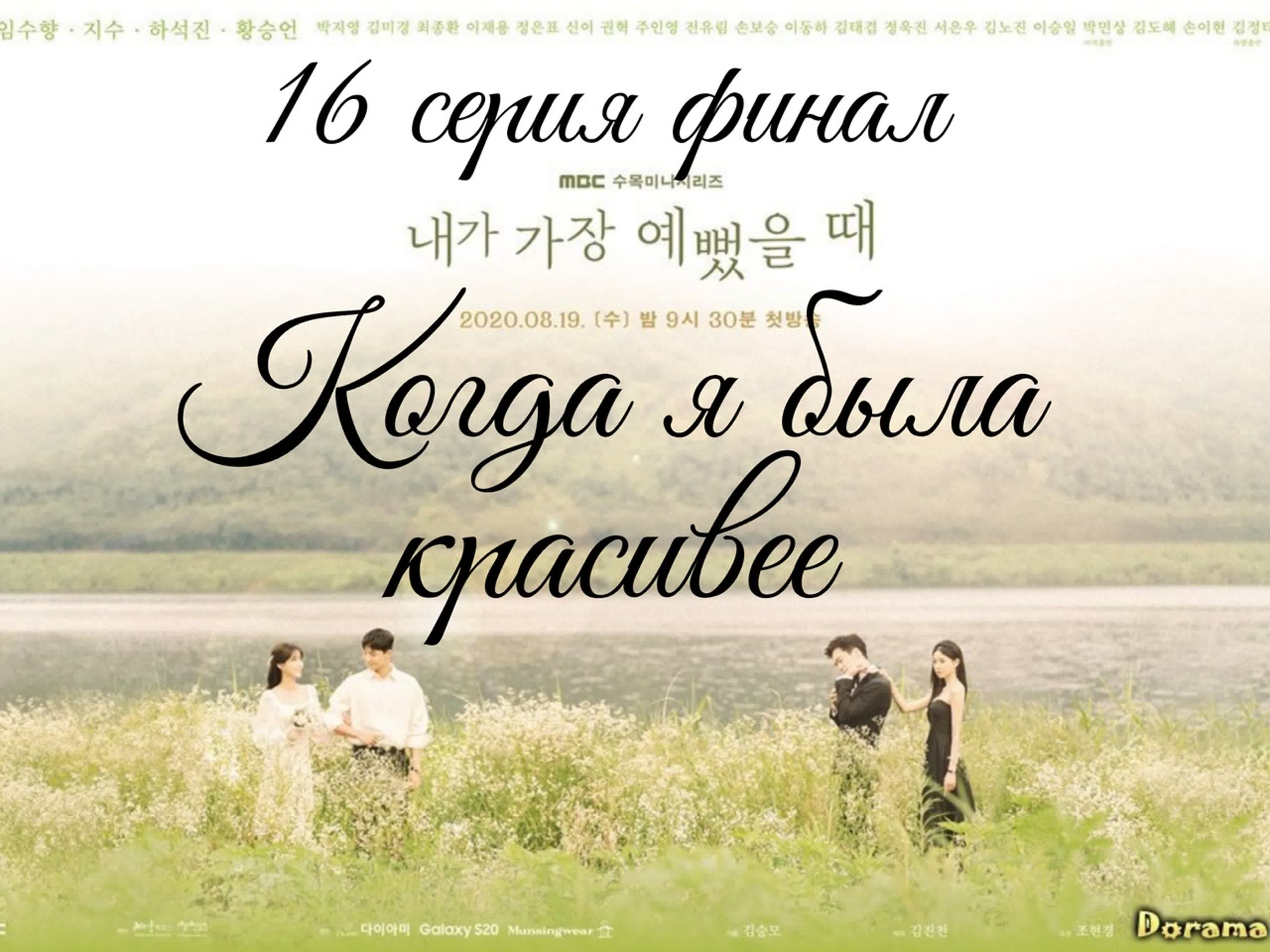 Когда я была красивее