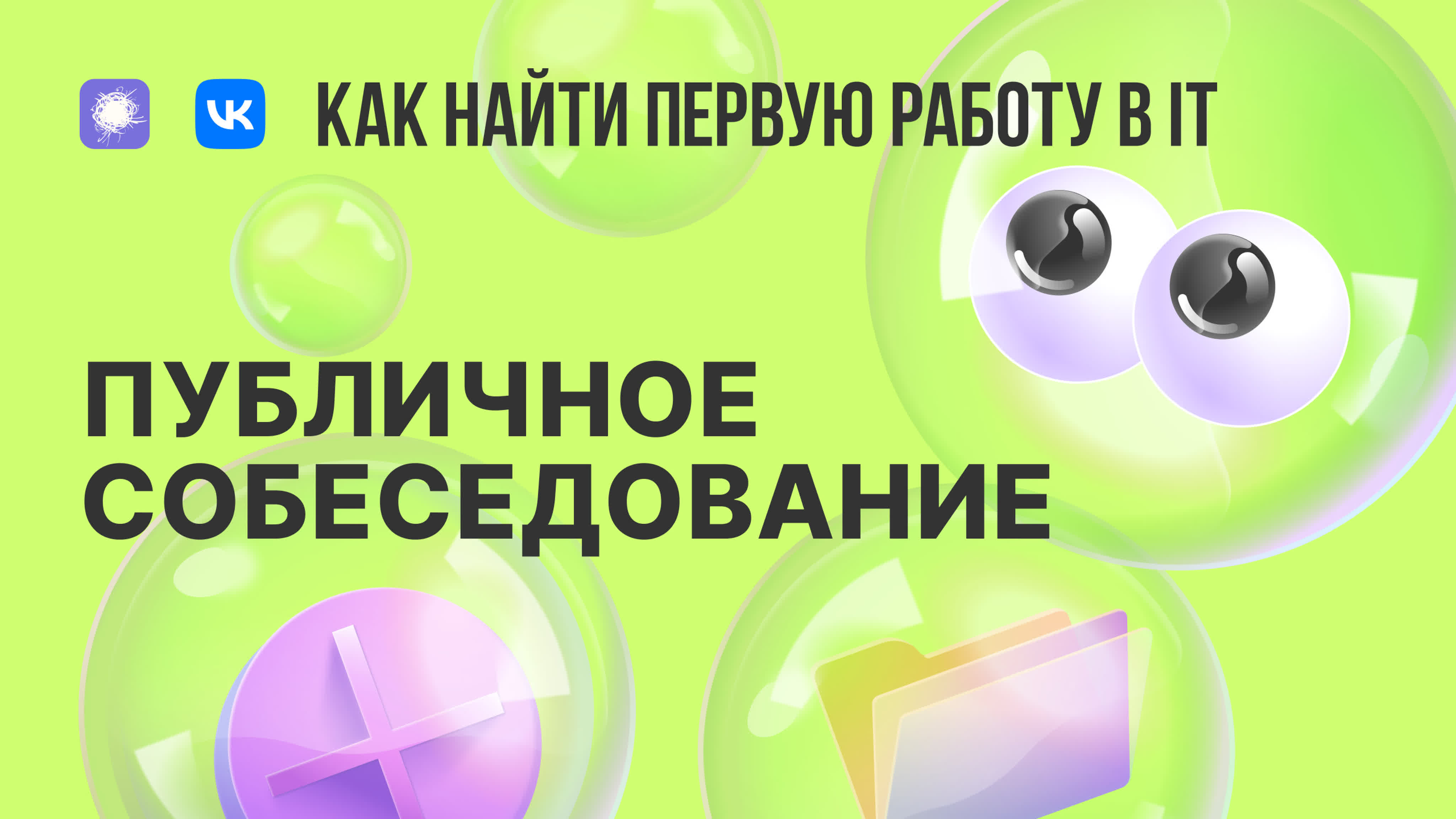 Как найти первую работу в IT