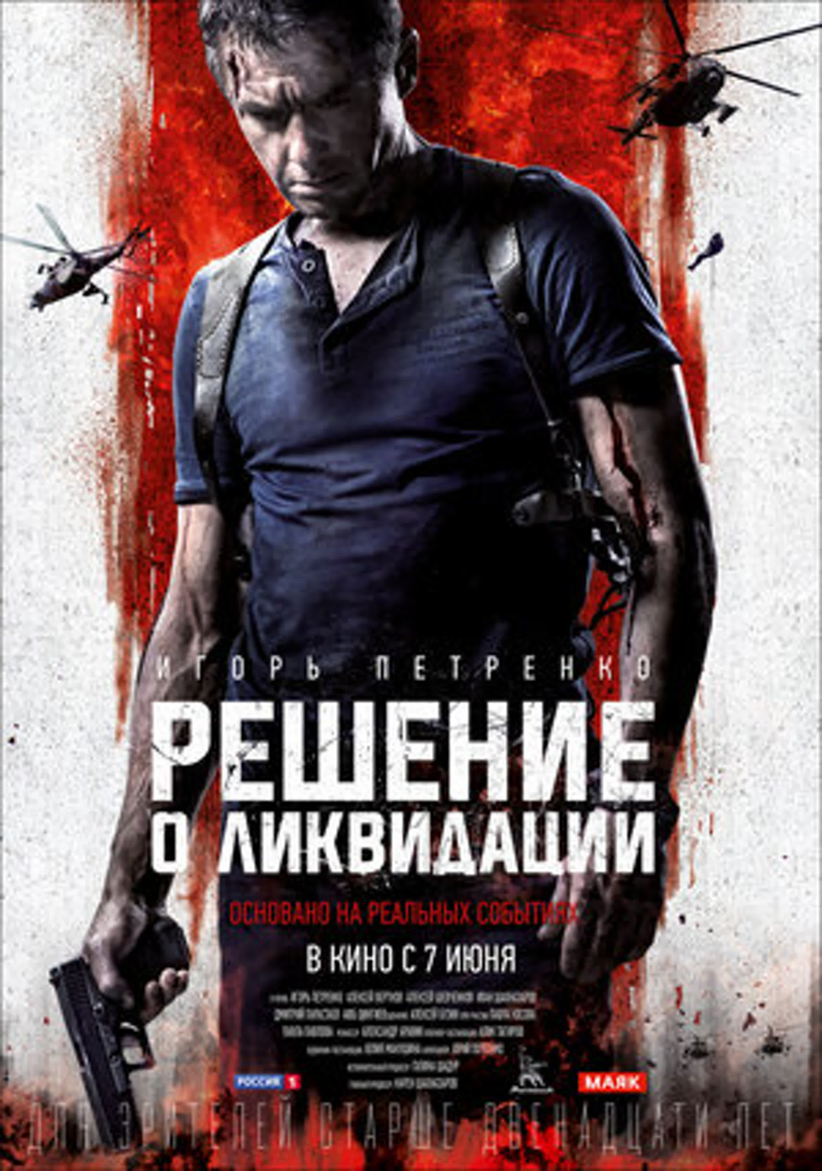 Решение об ликвидации сериал серии 1-4