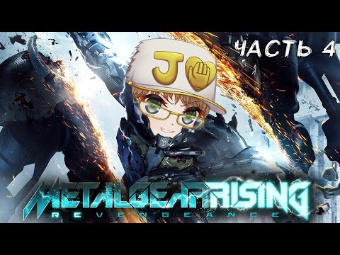 Metal Gear Rising: Revengeance