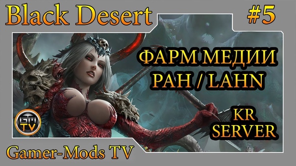 ֎ Youtube ֎ Black Desert Корея ֎