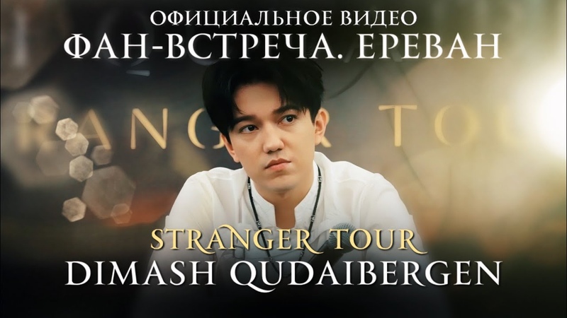 Ереван 2023