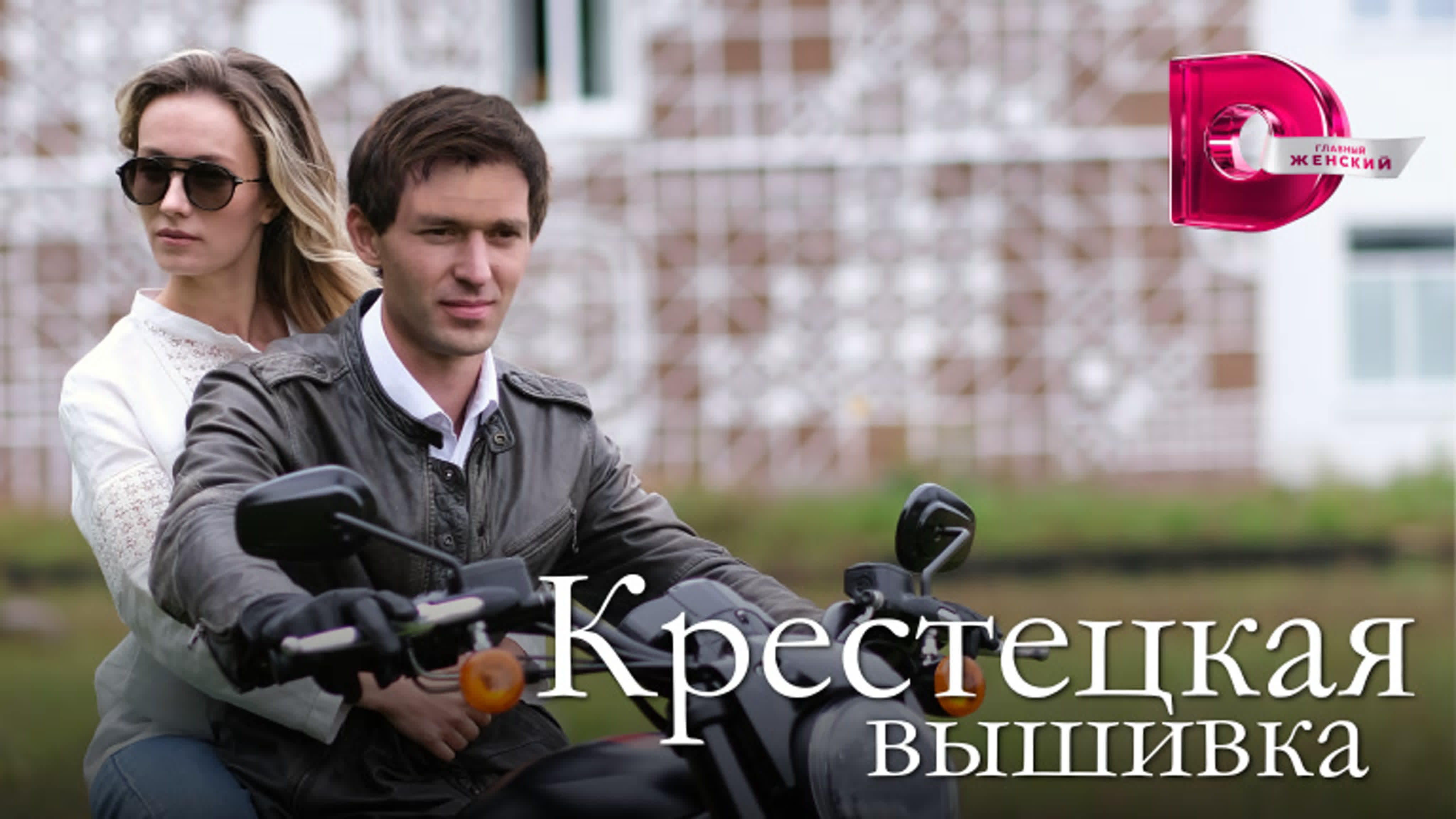 Крестецкая вышивка (2023)