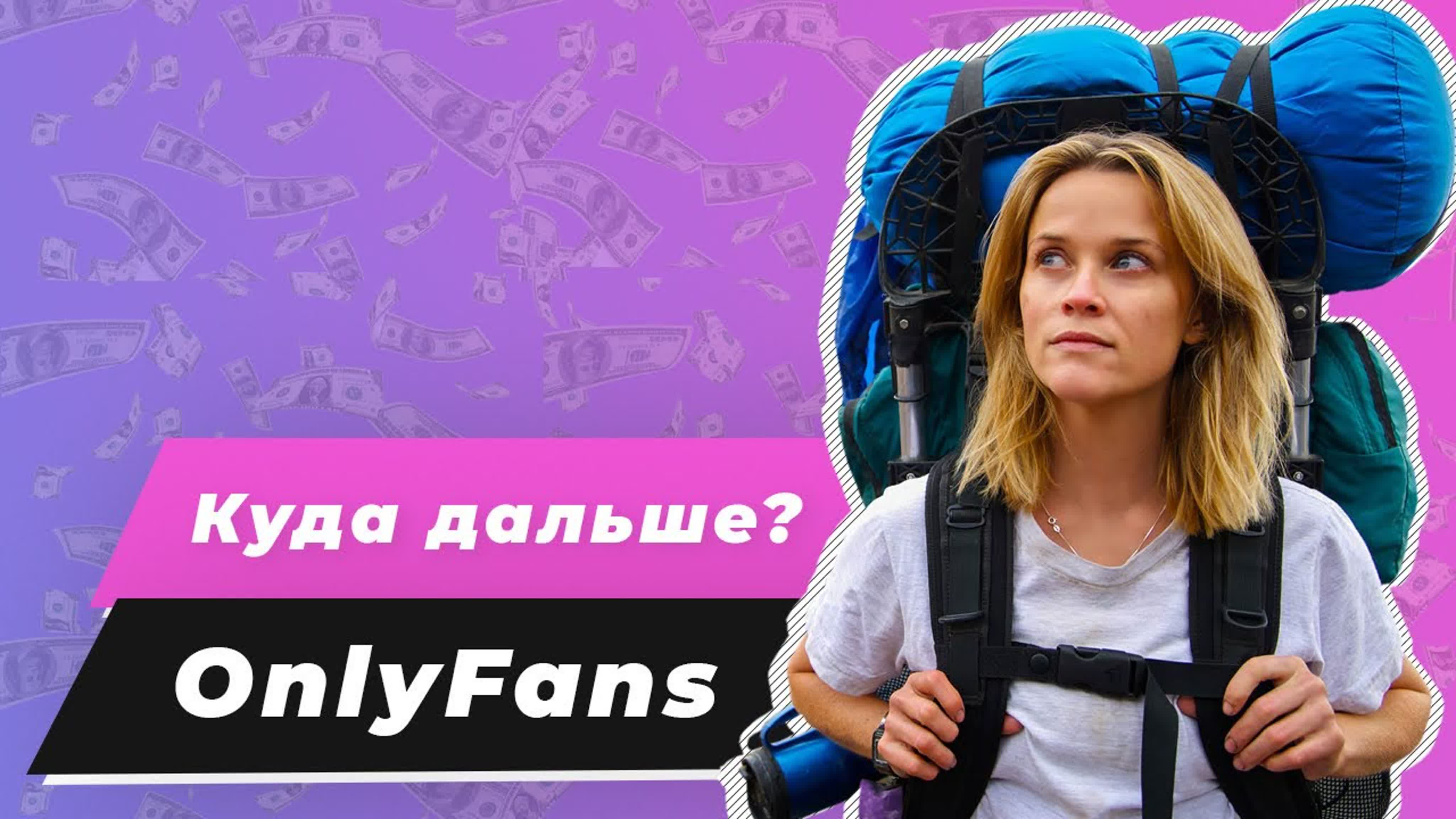 OnlyFans Fansly (онлифанс и фансли)