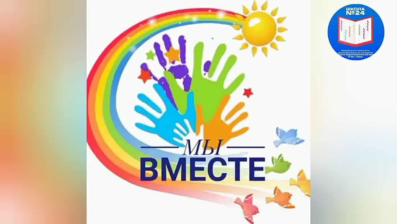 22/Мы вместе